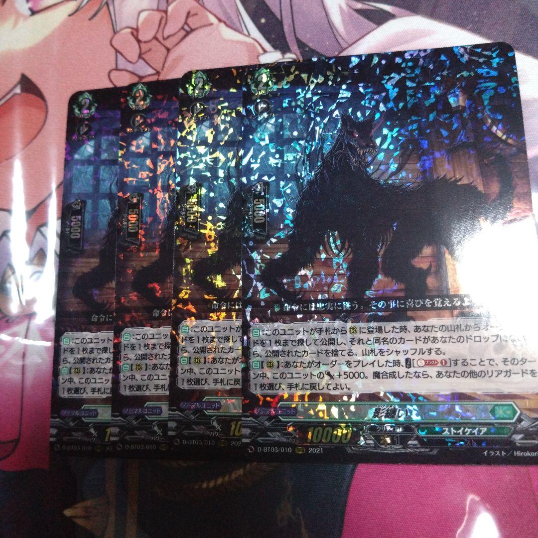 ヴァンガード 影纏い　4枚セット RRR ストケイア ゾルガ