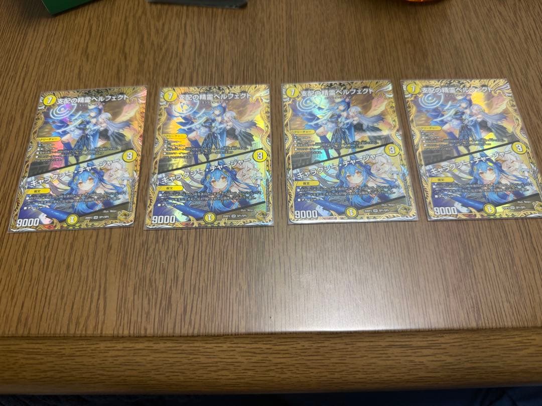 支配の精霊ペルフェクト/ギャラクシー・チャージャー 金トレジャー 4枚セット