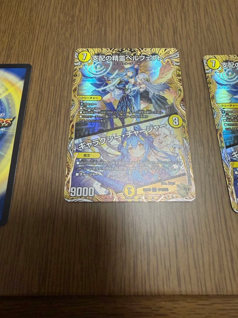 支配の精霊ペルフェクト/ギャラクシー・チャージャー 金トレジャー 4枚セット
