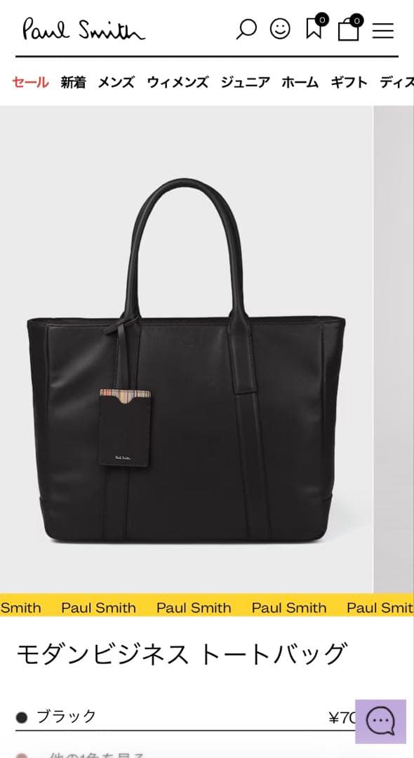 Paul Smith モダンビジネス トートバッグ