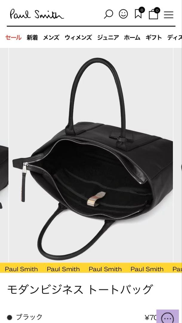 Paul Smith モダンビジネス トートバッグ