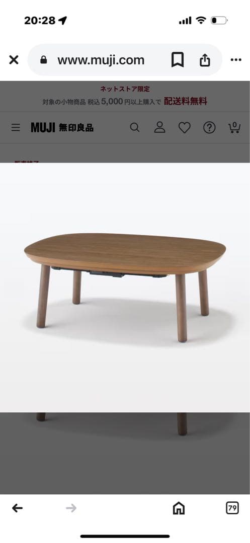 無印良品 こたつテーブル MOKU-SU-4B 小　⭐︎⭐︎youmam