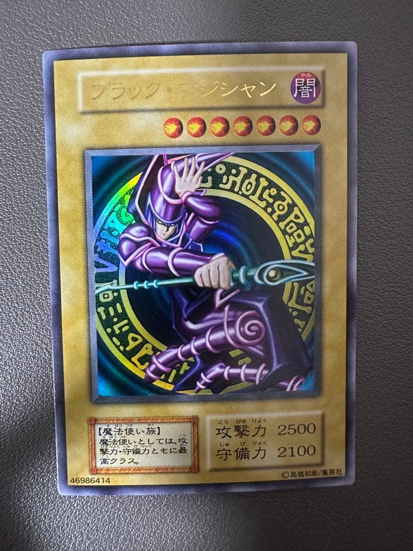 【美品】ブラック・マジシャン 初期 ウルトラ 3枚セット