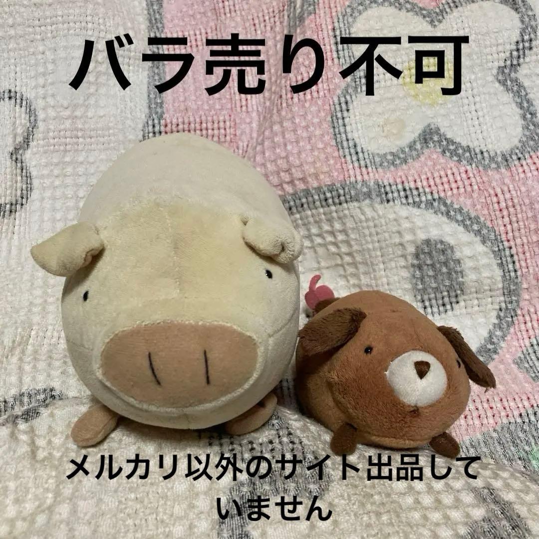 モンスイユ　ブタ＆イヌ　ぬいぐるみ　中古品　バラ売り不可
