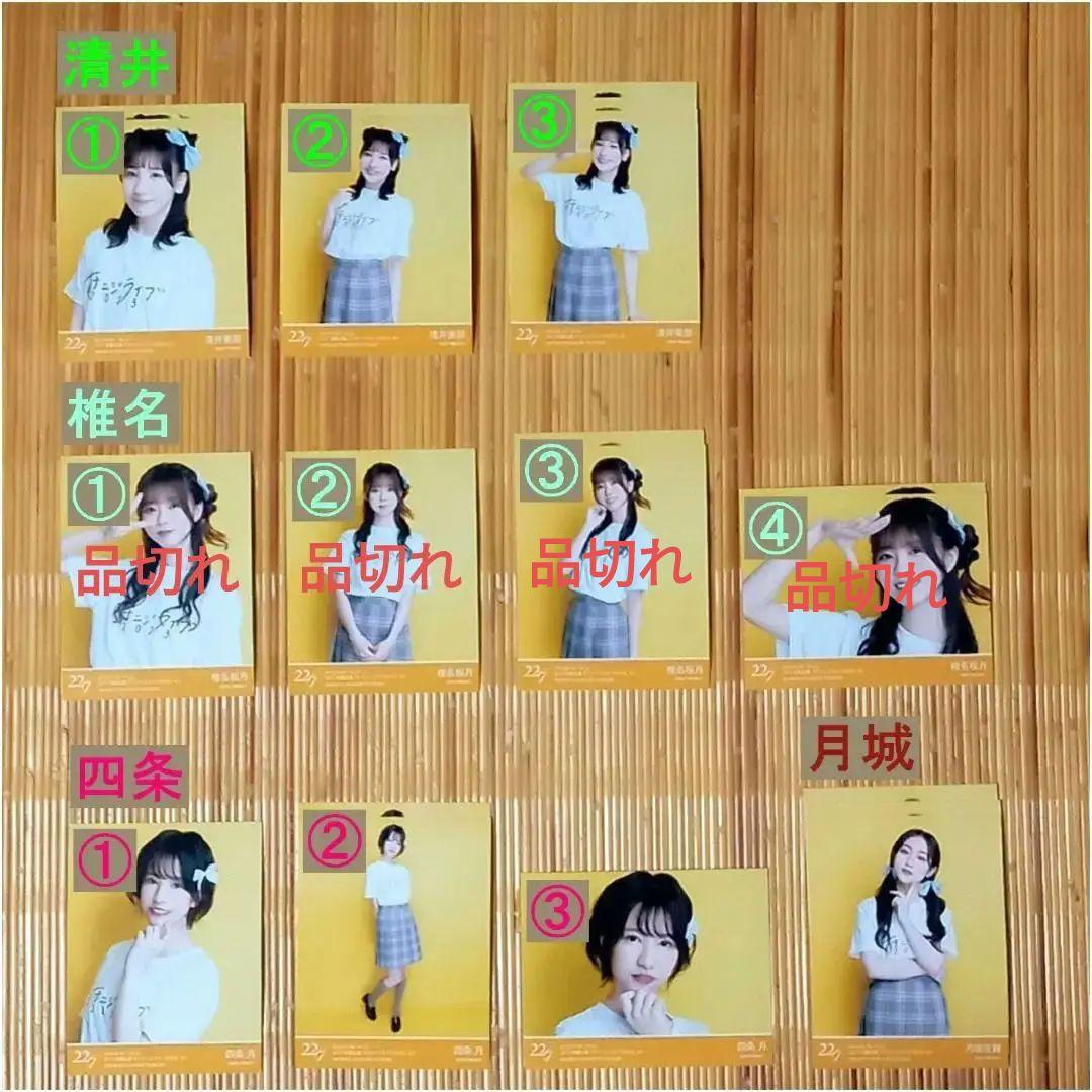 22/7 ナナブンノニジュウニ 定期公演「ナナニジライブ2023」ブロマイド＃3