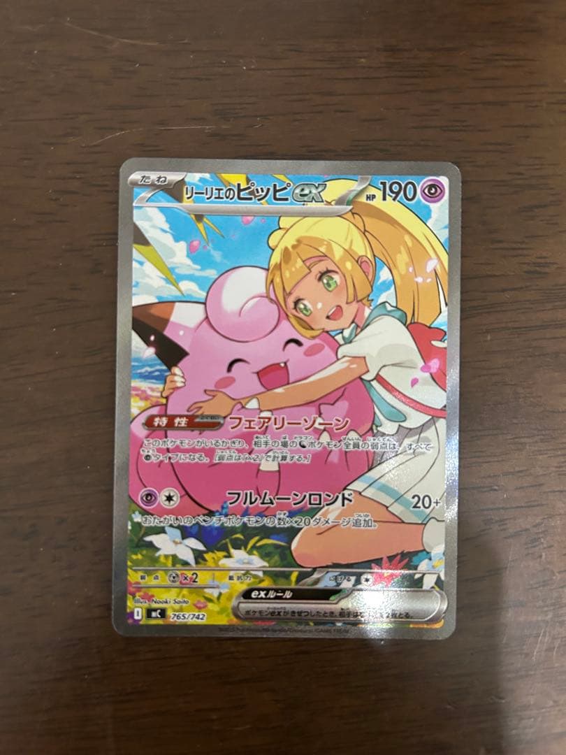 リーリエのピッピ SAR スタートデッキ100