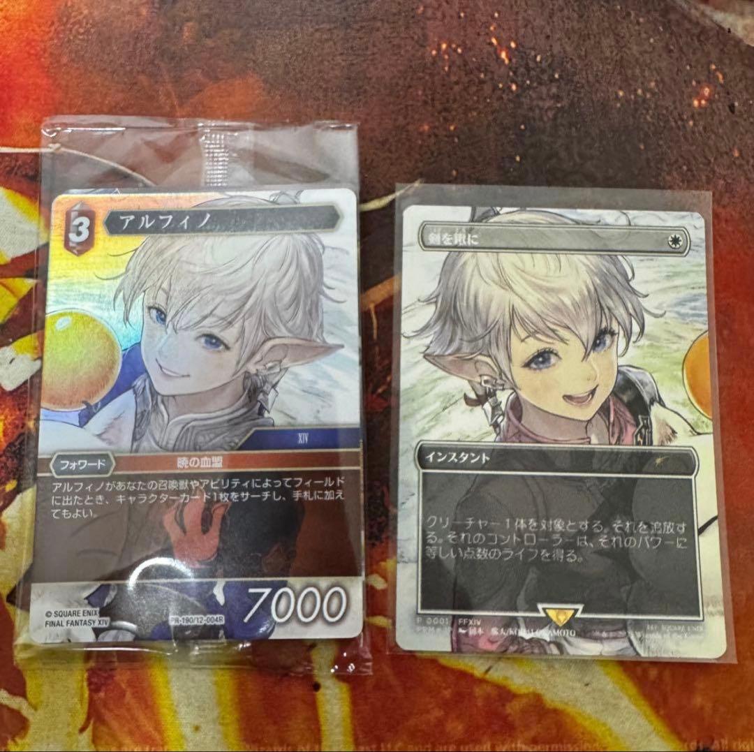 MTG FFTCG 体験会プロモ 剣を鍬に アルフィノ 2枚セット