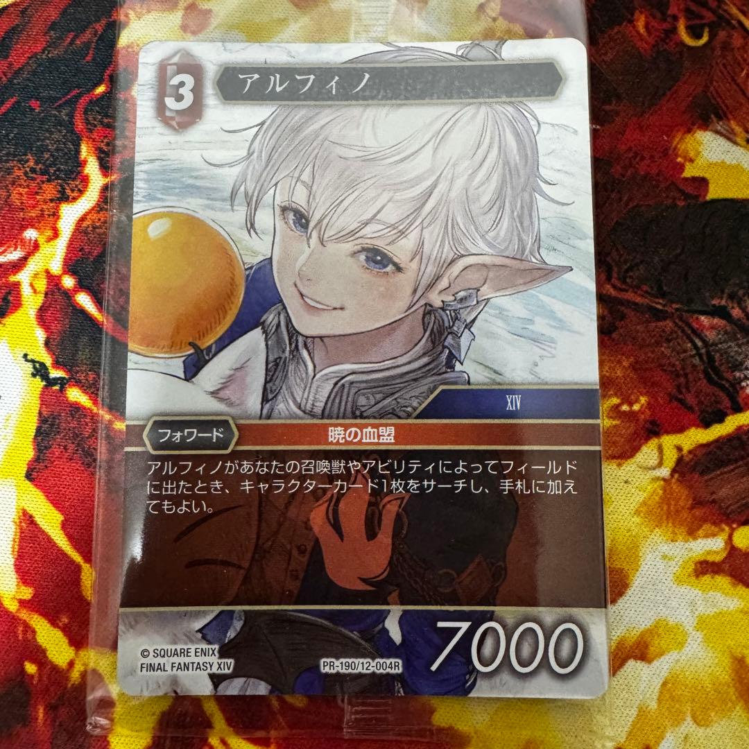 MTG FFTCG 体験会プロモ 剣を鍬に アルフィノ 2枚セット