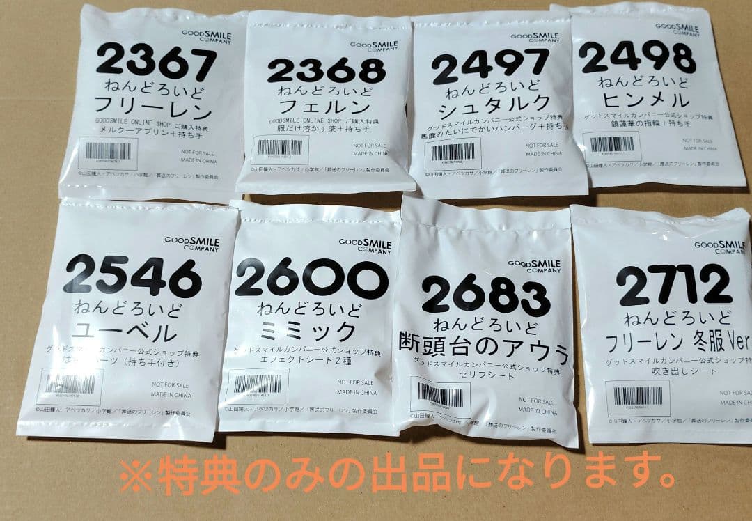 ※特典のみ出品　ねんどろいど　葬送のフリーレン　グッスマ特典　まとめ売り