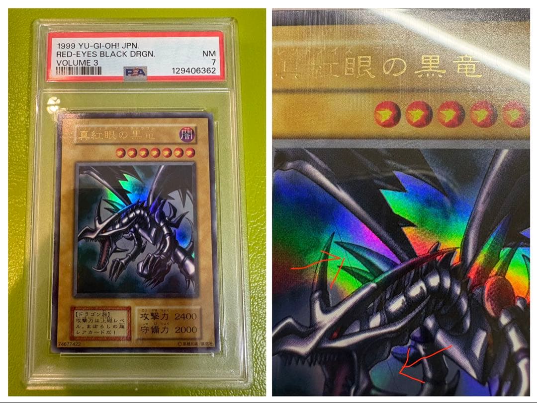【唯一無二個体】印刷error Vol.3 真紅眼の黒竜UR 遊戯王美品鑑定品