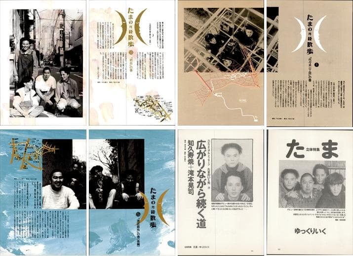 たま 雑誌 切り抜き 連載コンプリート188P ②◆たまの月経散歩 柳原幼一郎