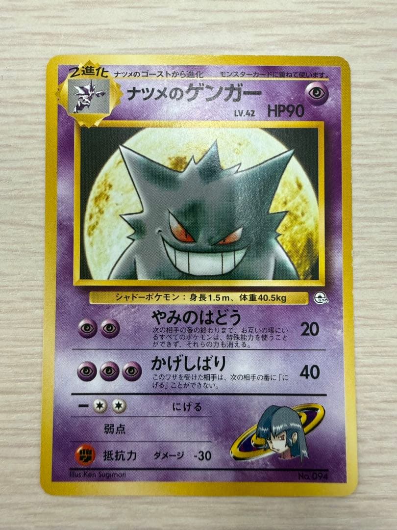 ナツメのゲンガー ポケモンジム第3弾 ヤマブキシティジム ナツメ　などセット