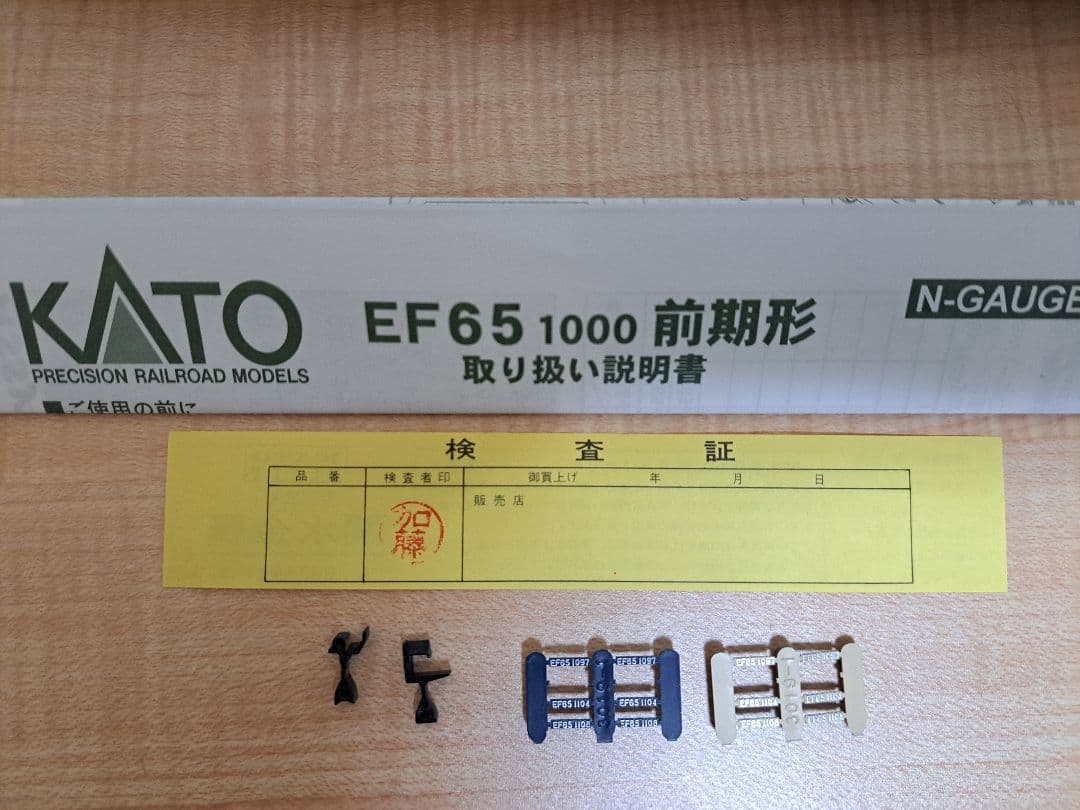 nゲージ JR東日本 EF58 61 お召機，EF65 1000番台