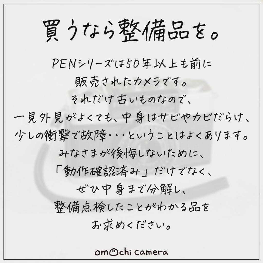 OLYMPUS PEN EES-2【整備済完動品】