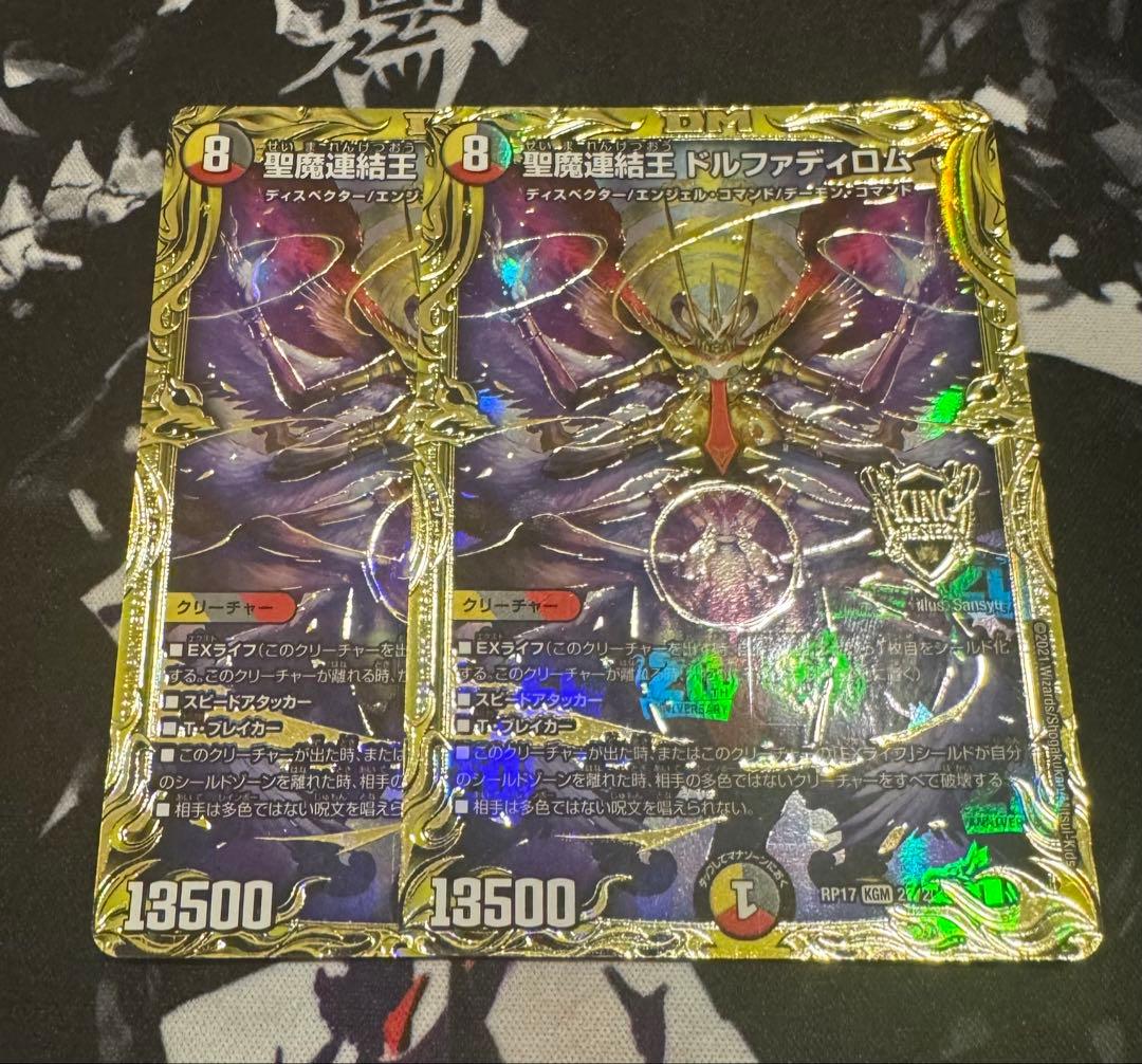 聖魔連結王ドルファディロム b2枚