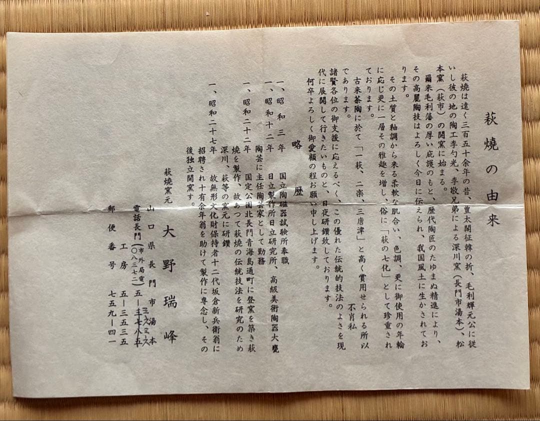 茶道具『大野瑞峰作 萩焼 筒茶碗』