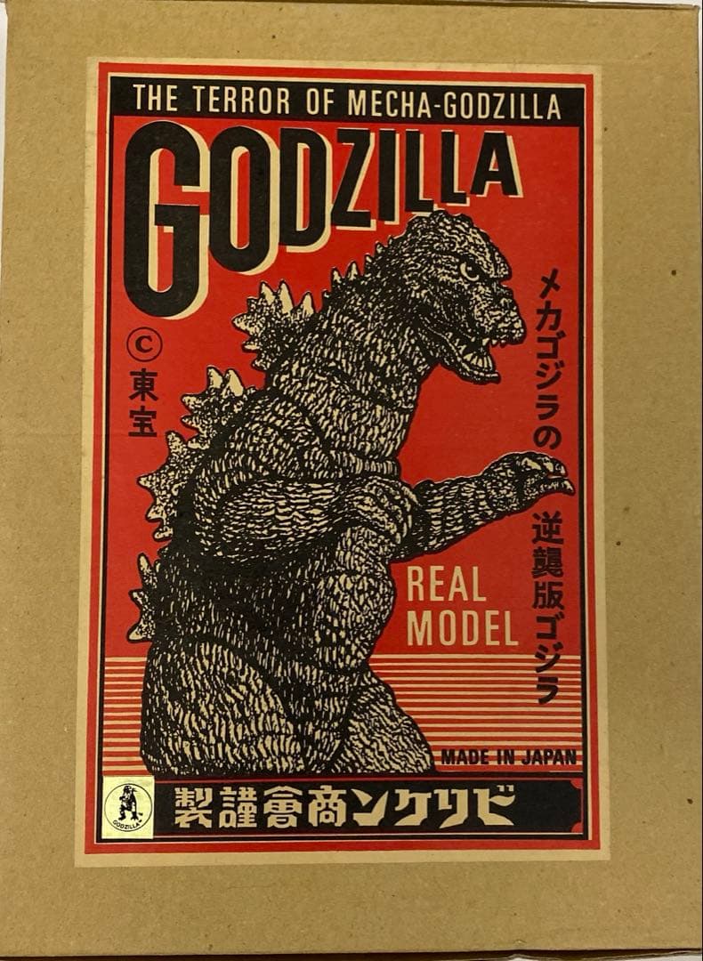 ビリケン商会 メカゴジラの逆襲版ゴジラ 検ウルトラマン 検バンプレスト 検海洋堂