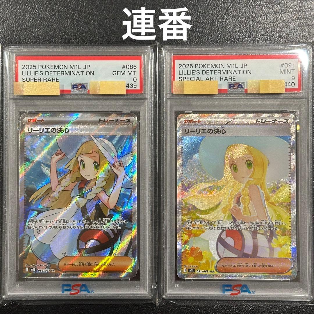 リーリエの決心sr PSA10&sar PSA9 連番