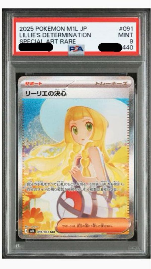 リーリエの決心sr PSA10&sar PSA9 連番