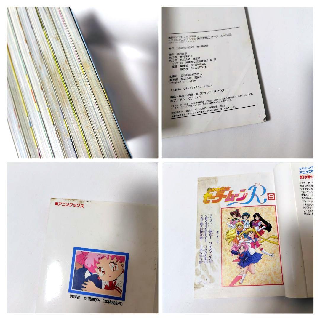 【状態・難】美少女戦士セーラームーン アニメブックス 33冊セット