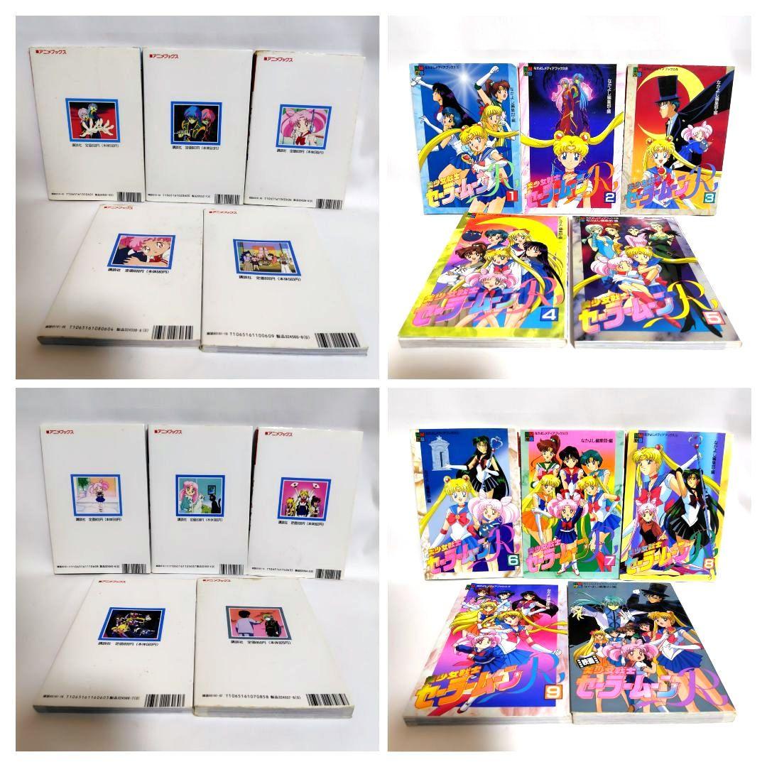 【状態・難】美少女戦士セーラームーン アニメブックス 33冊セット