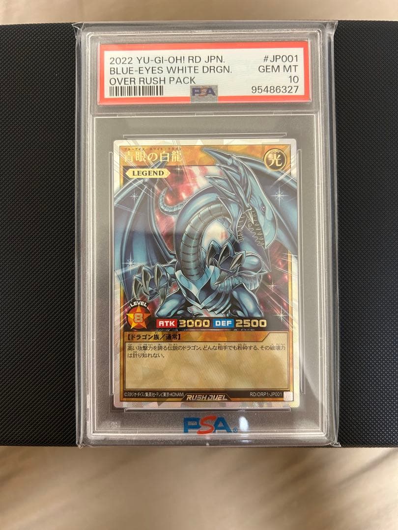 良品ショップ　ブルーアイズ・ホワイト・ドラゴン PSA 10