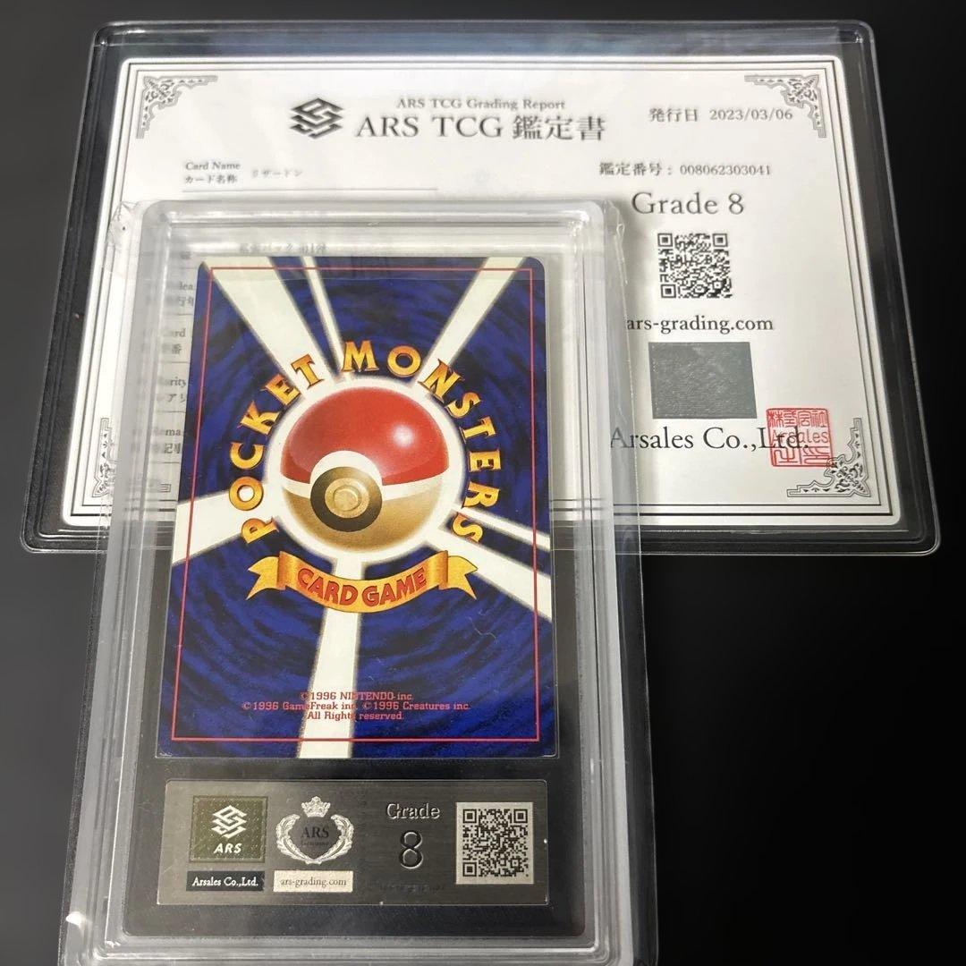 旧裏　リザードン(マーク有り) ARS8