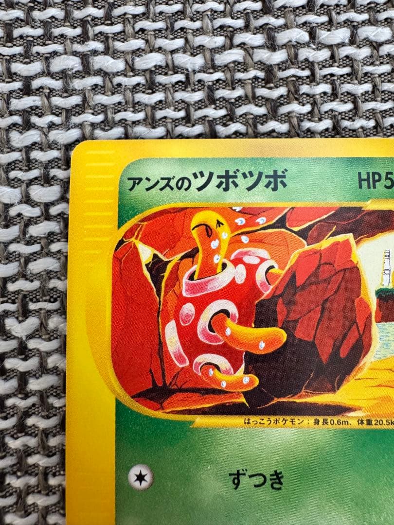 ポケカ VSシリーズ アンズのツボツボ