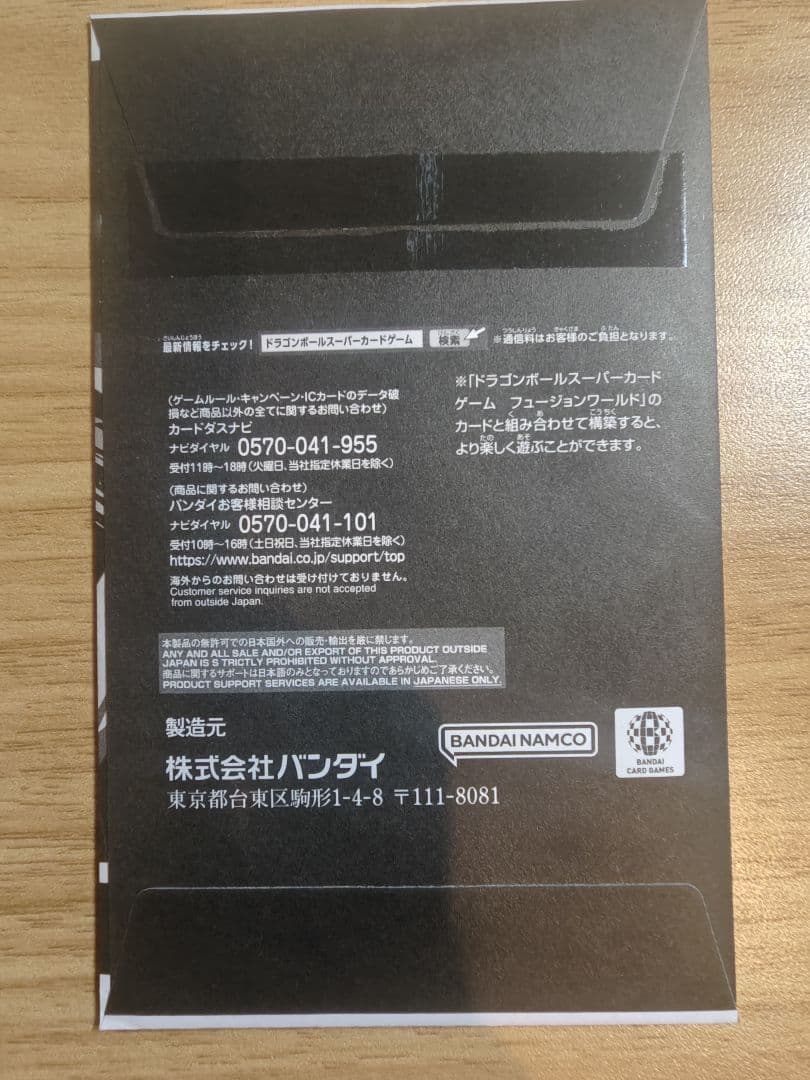 【本日限定特価】ドラゴンボールフュージョンワールド　シリアル悟空　新品未開封