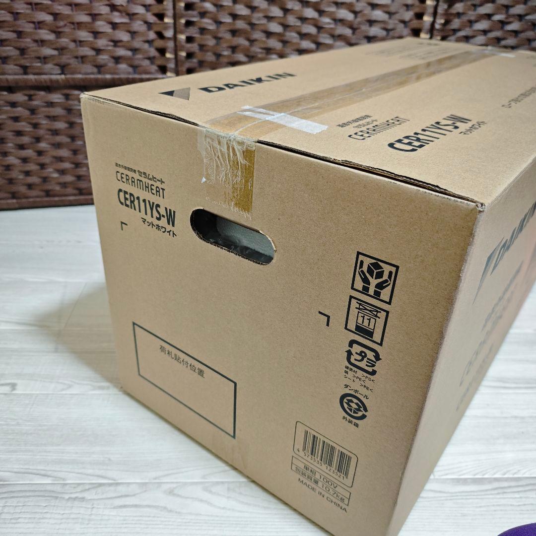 【新品未使用】ダイキン CER11YS ホワイト セラムヒート 遠赤外線暖房機