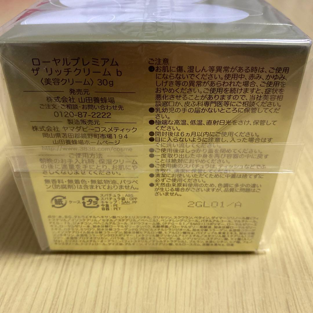 山田養蜂場ローヤルプレミアム ザ リッチクリーム 30g