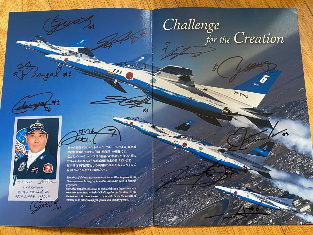 ブルーインパルス2025ツアーパンフ　サイン入り