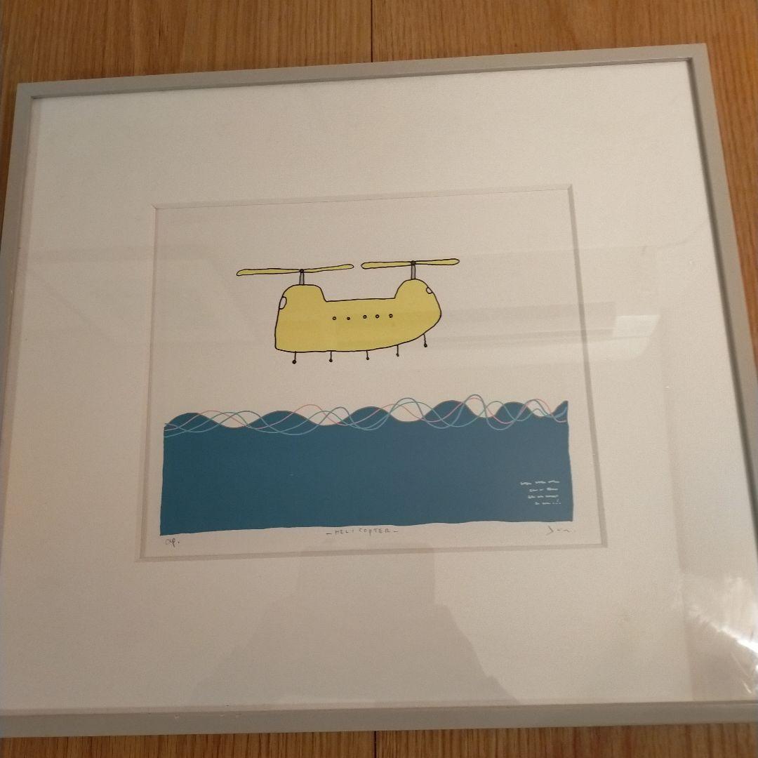 画家 高畠純氏「HELICOPTER」シルクスクリーン