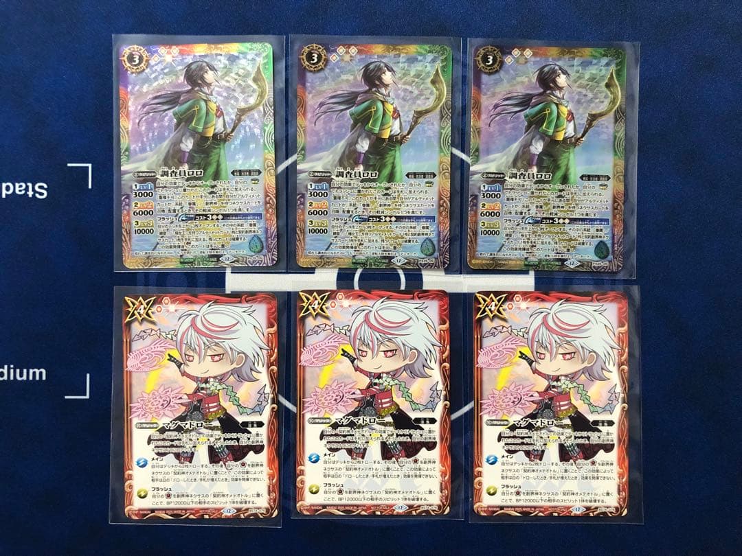 バトルスピリッツ プロモ 調査員ロロ マグマドロー 各3枚セット バトスピ