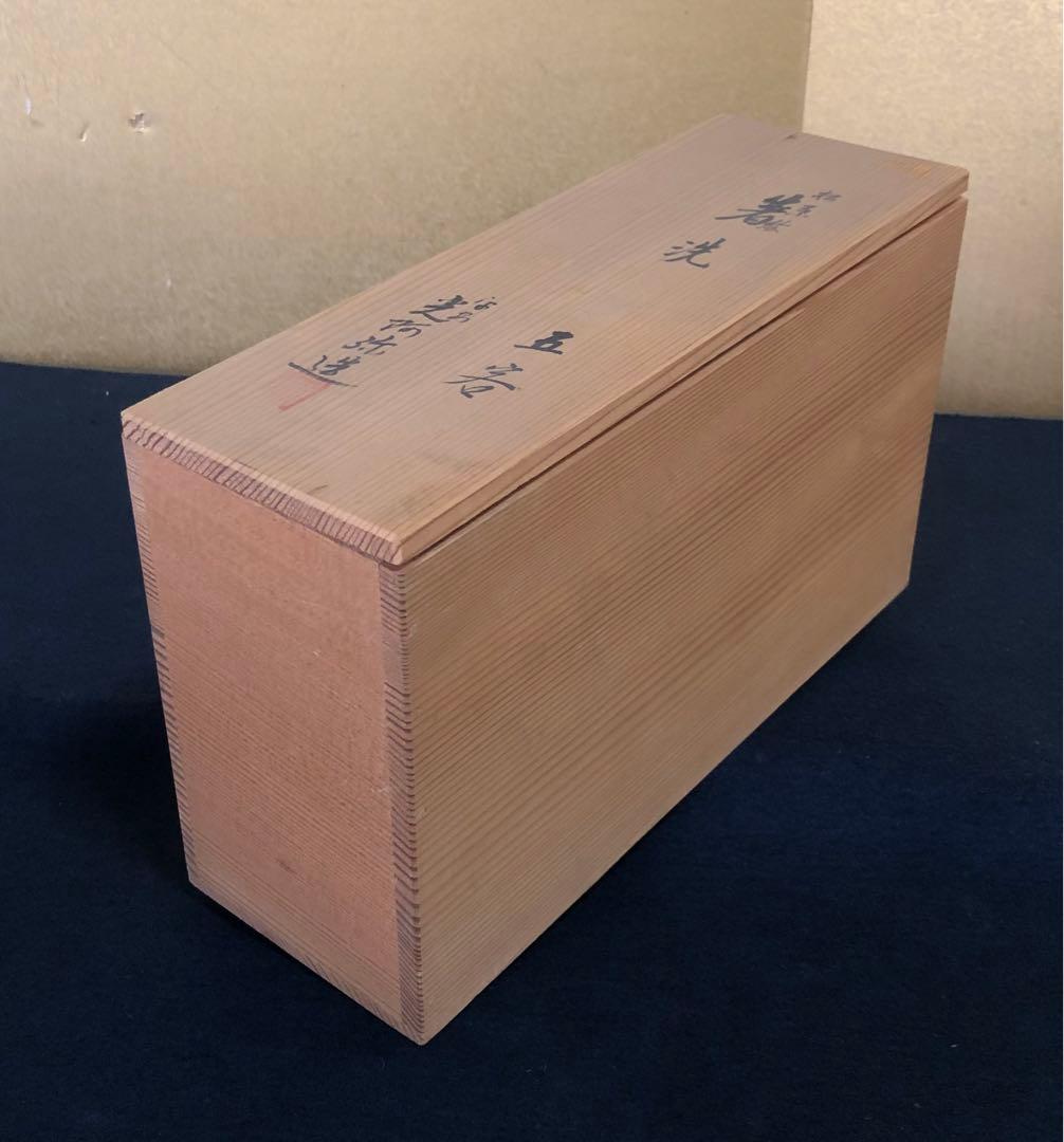 懐石 松葉絵 箸洗5客 木製漆器 平安 光阿弥造 共箱　250905H3