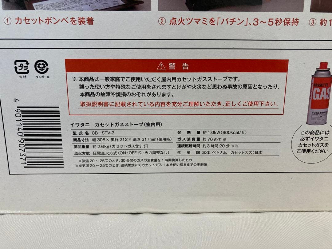 新品未使用　イワタニ　カセットガスストーブ　CB-STV-3 暖房