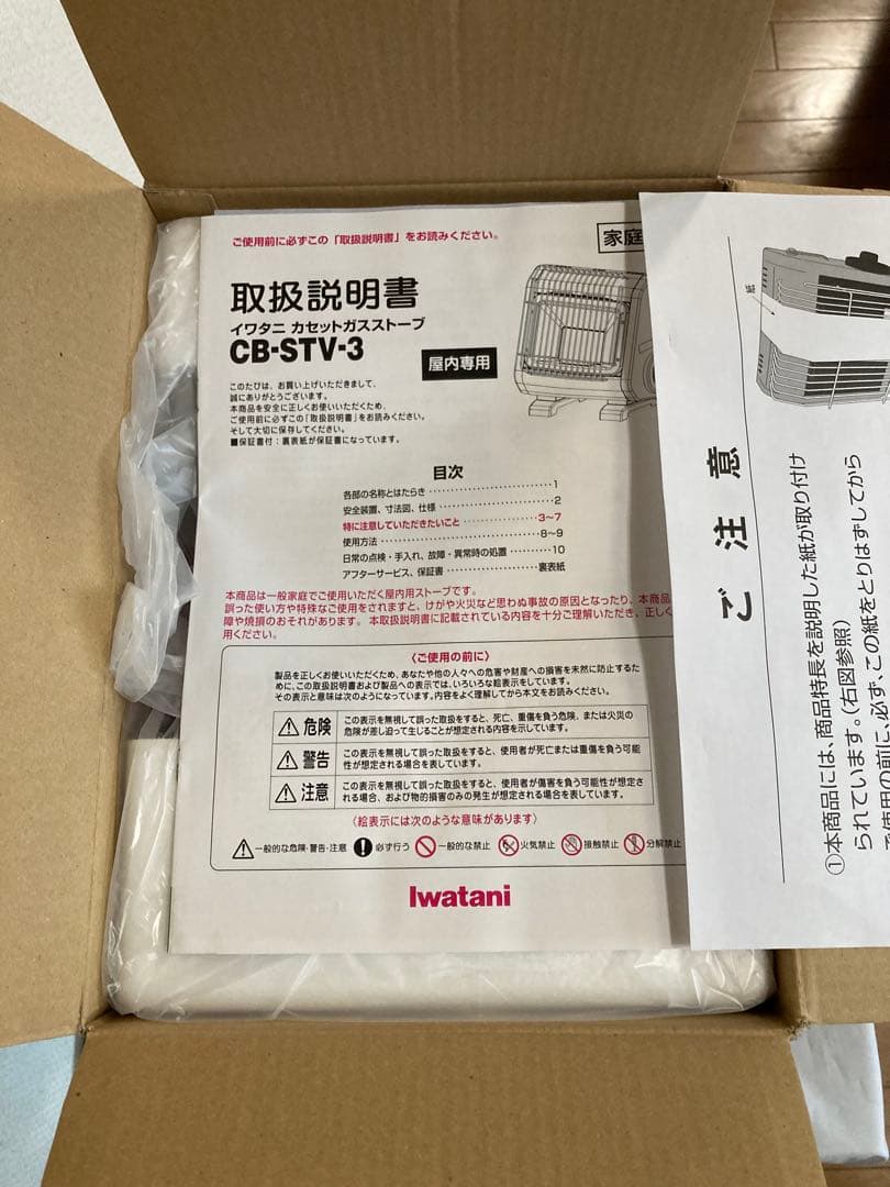 新品未使用　イワタニ　カセットガスストーブ　CB-STV-3 暖房
