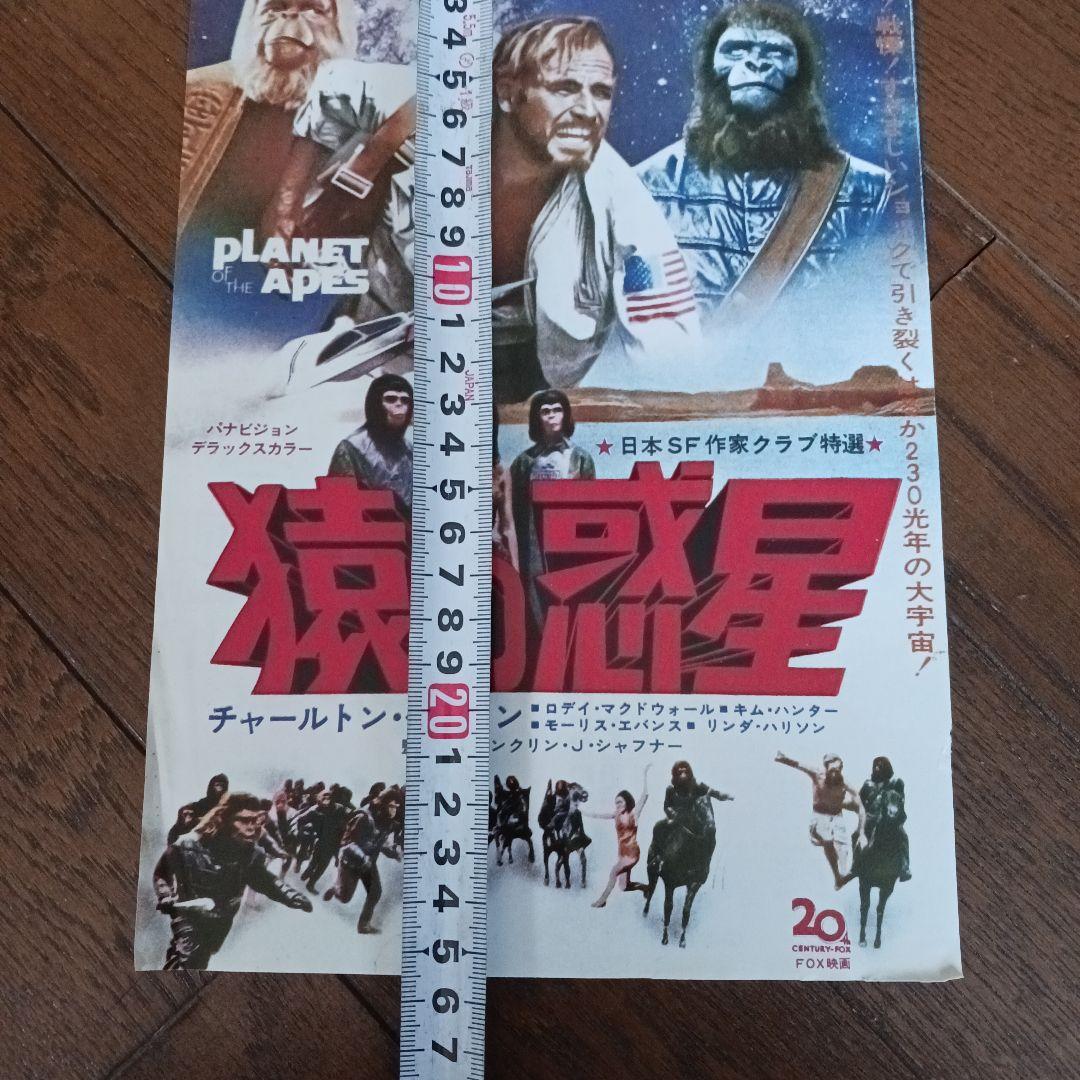 猿の惑星 映画 チラシ