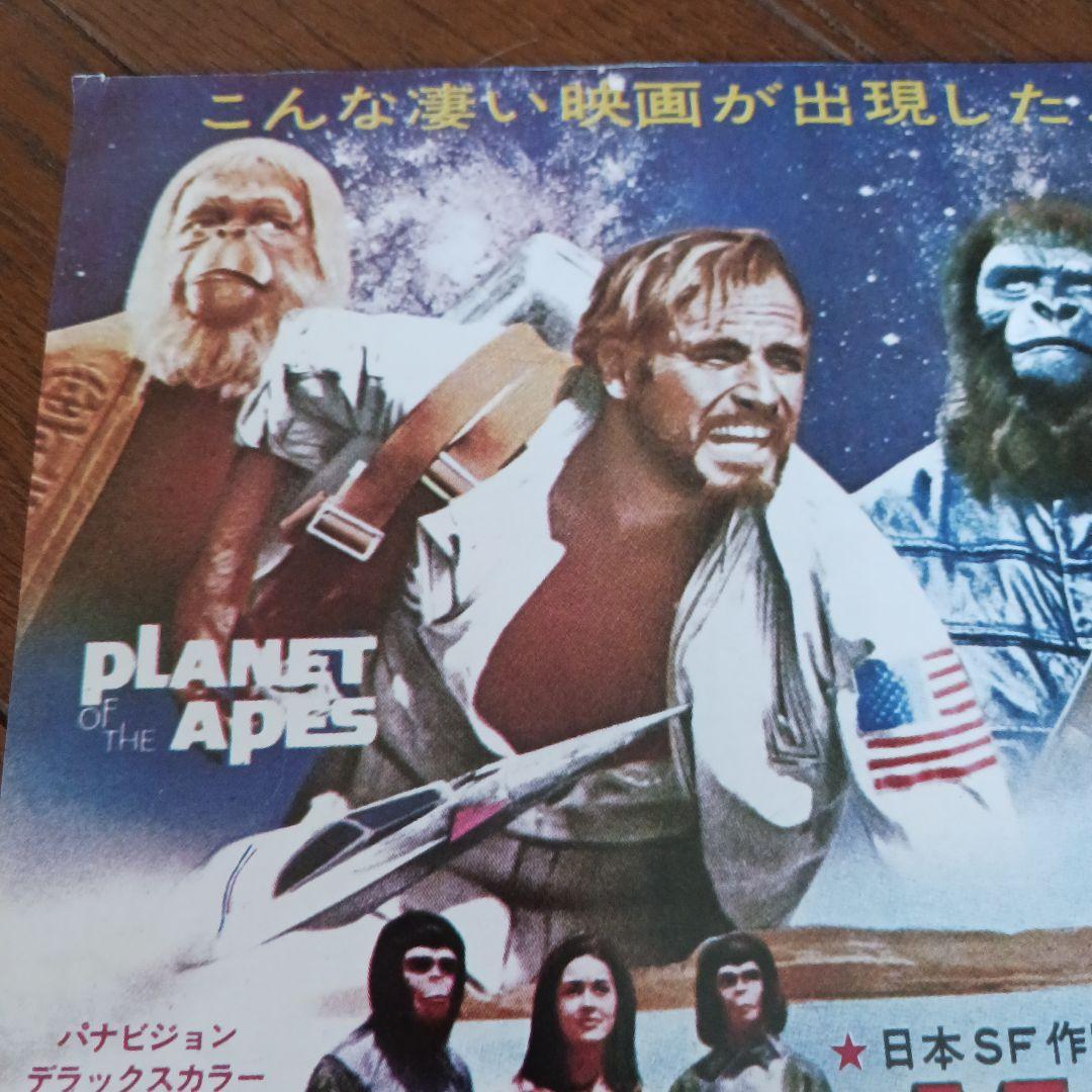 猿の惑星 映画 チラシ