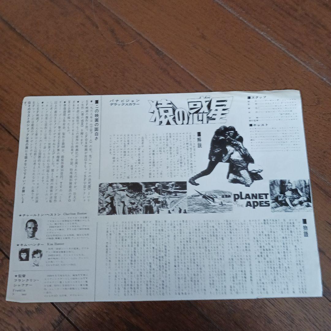猿の惑星 映画 チラシ