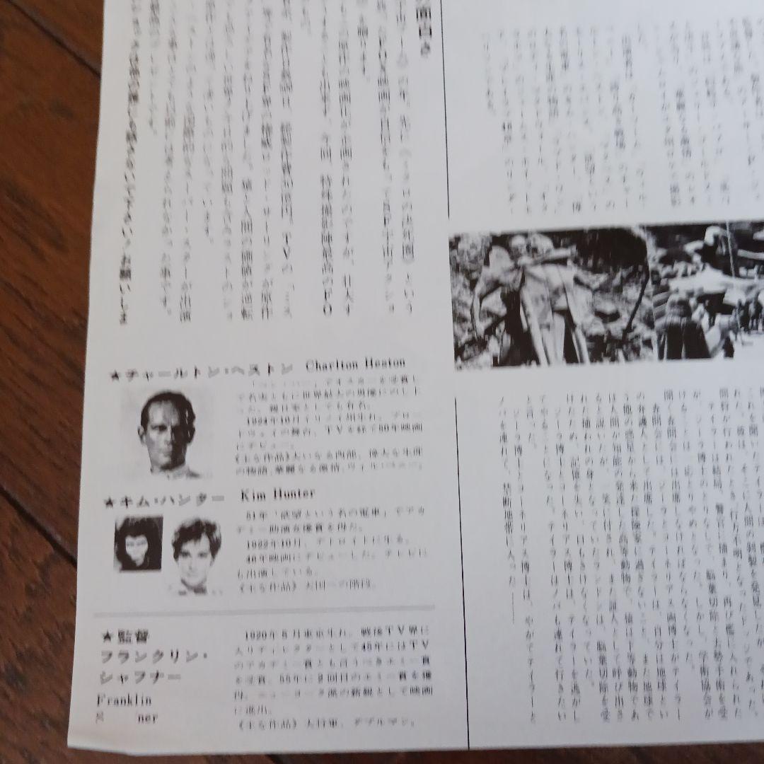 猿の惑星 映画 チラシ