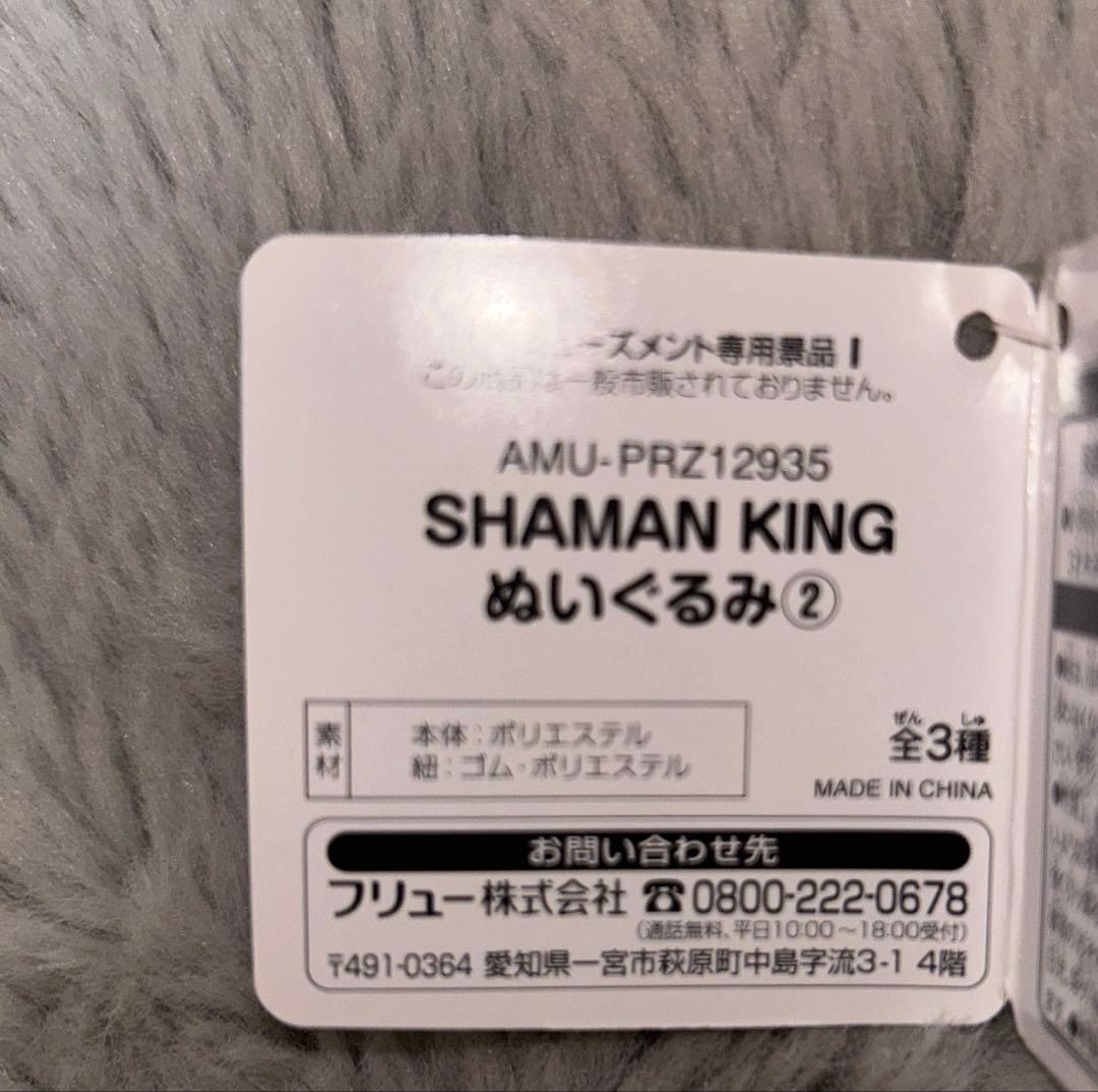 【タグ付き新品】シャーマンキング ファウスト ぬいぐるみ