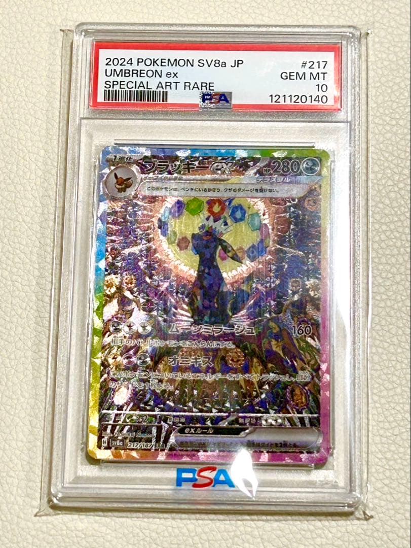 ブラッキーEX sar PSA10