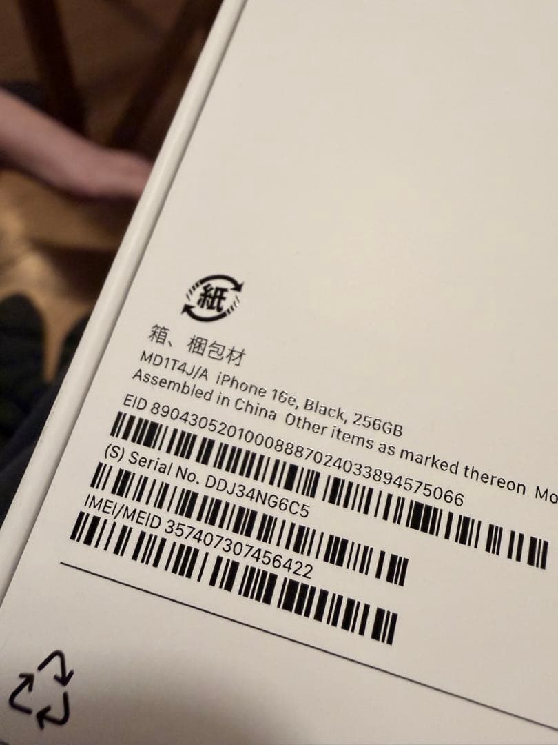 Apple iPhone 16e 256GB ブラック 本体