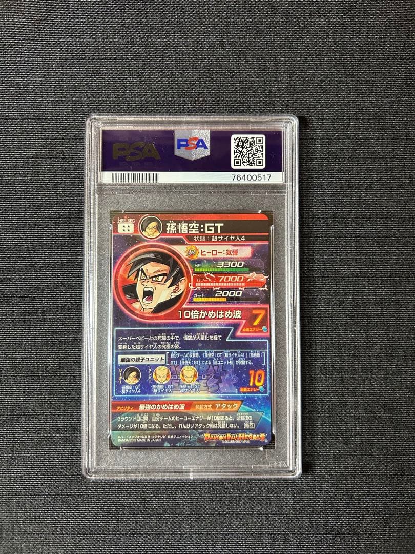 ドラゴンボールヒーローズ HG5-SEC 孫悟空 PSA10