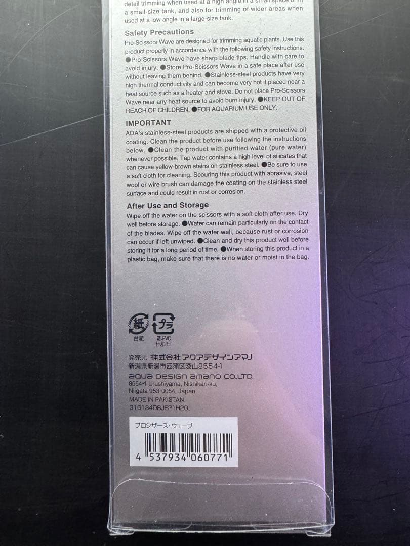 プロシザースウェーブ　水槽用　ADA