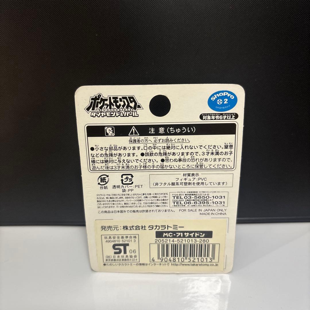 モンコレ　サイドン　未開封　ポケモン　フィギュア　モンスターコレクション