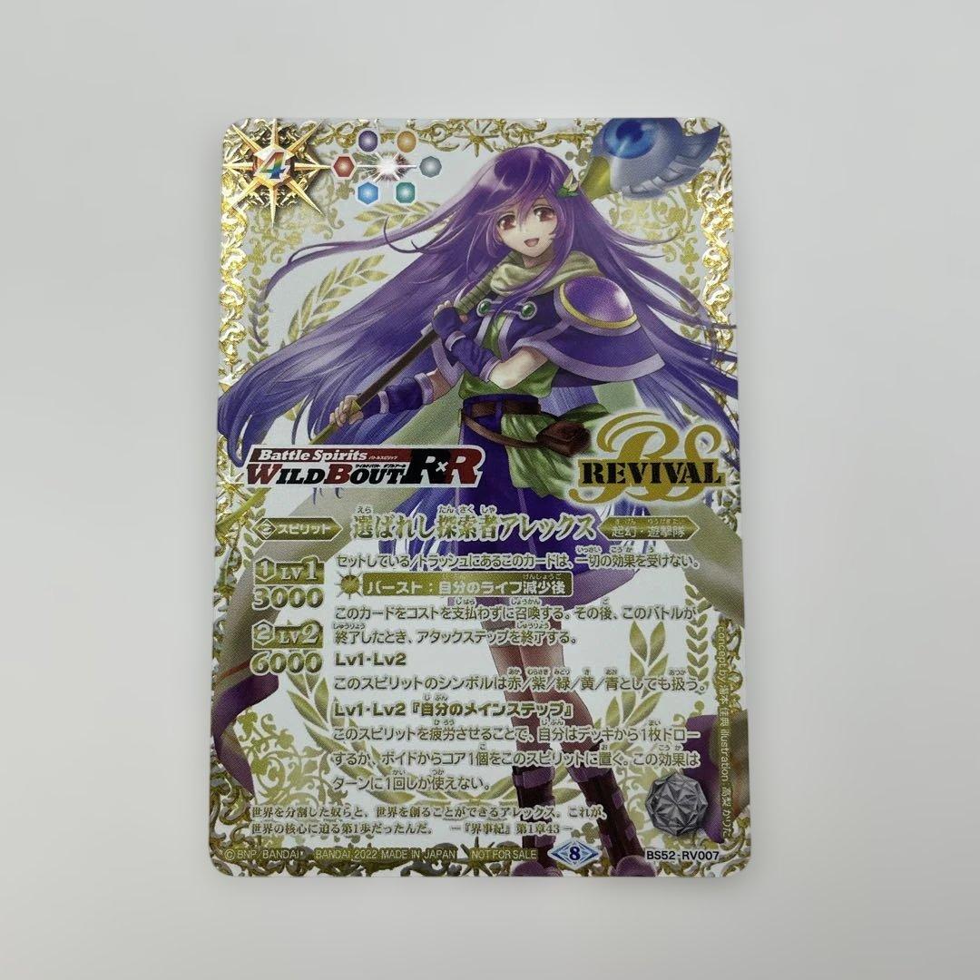 ワイルドバウト 選ばれし探究者アレックス（リバイバル）ゴールドver 金