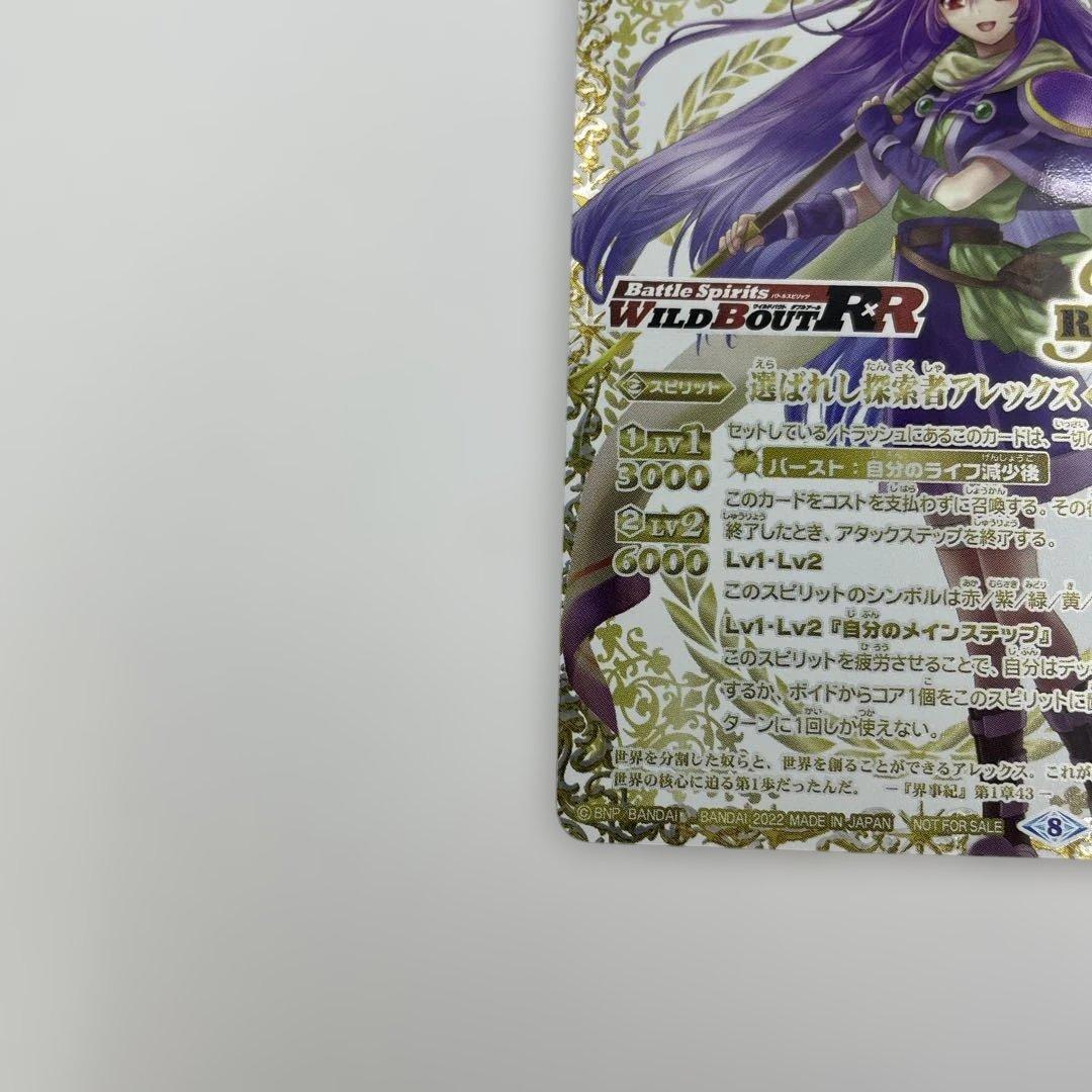 ワイルドバウト 選ばれし探究者アレックス（リバイバル）ゴールドver 金