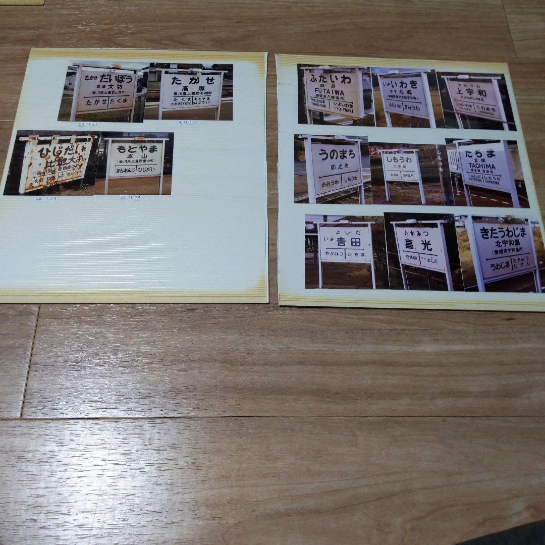 ★★裁断写真　予讃本線　135枚　駅名版　駅舎　車両★★2306